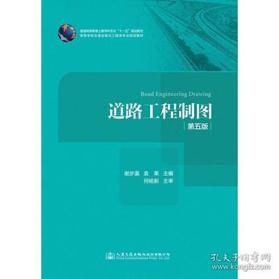道路工程制图