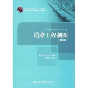 道路工程制图